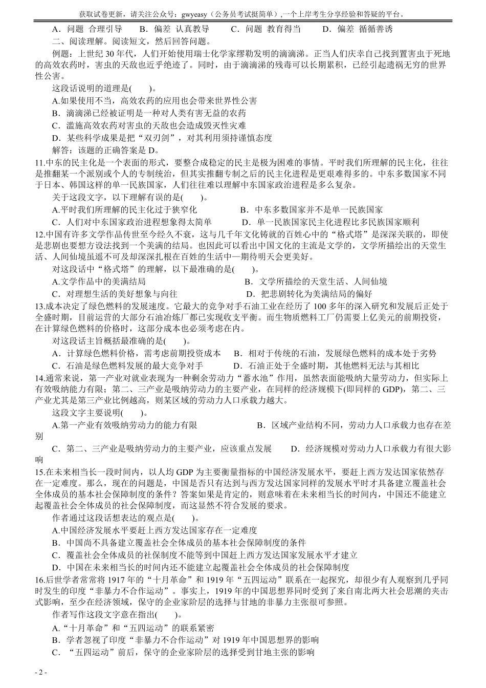 2011年广州市公务员考试《行测》真题.pdf_第2页