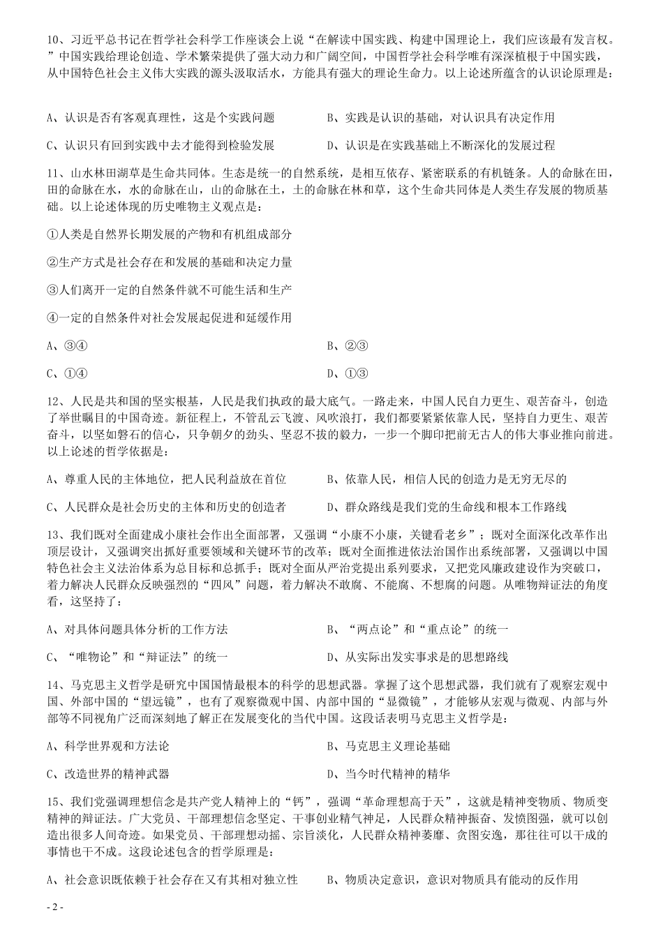 2019年湖北省选调生招录考试《行测》真题.pdf_第2页