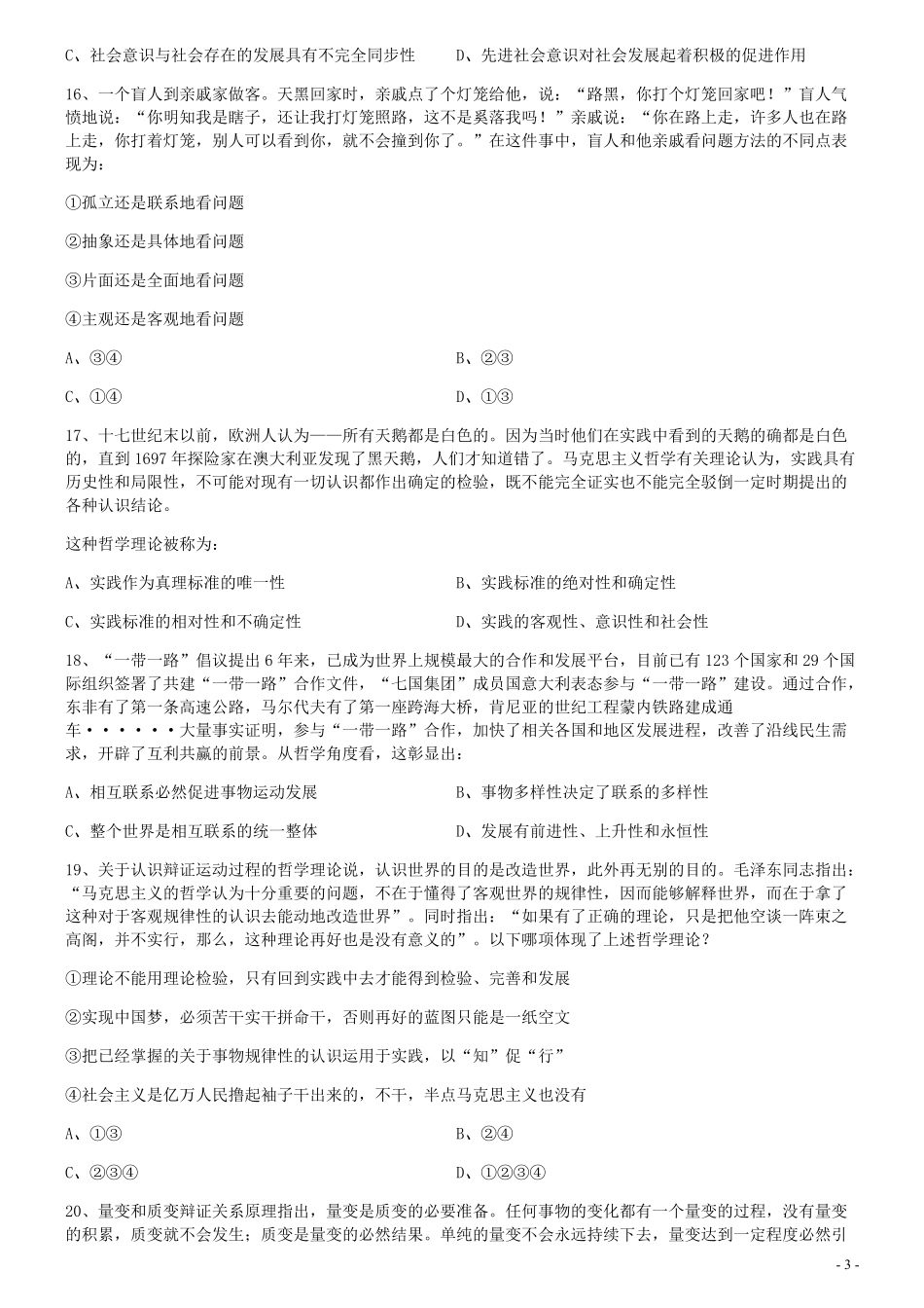 2019年湖北省选调生招录考试《行测》真题.pdf_第3页