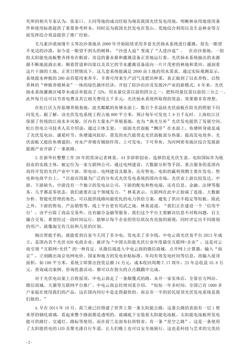 2017年422公务员联考《申论》（山东B类）及参考答案.pdf_第2页