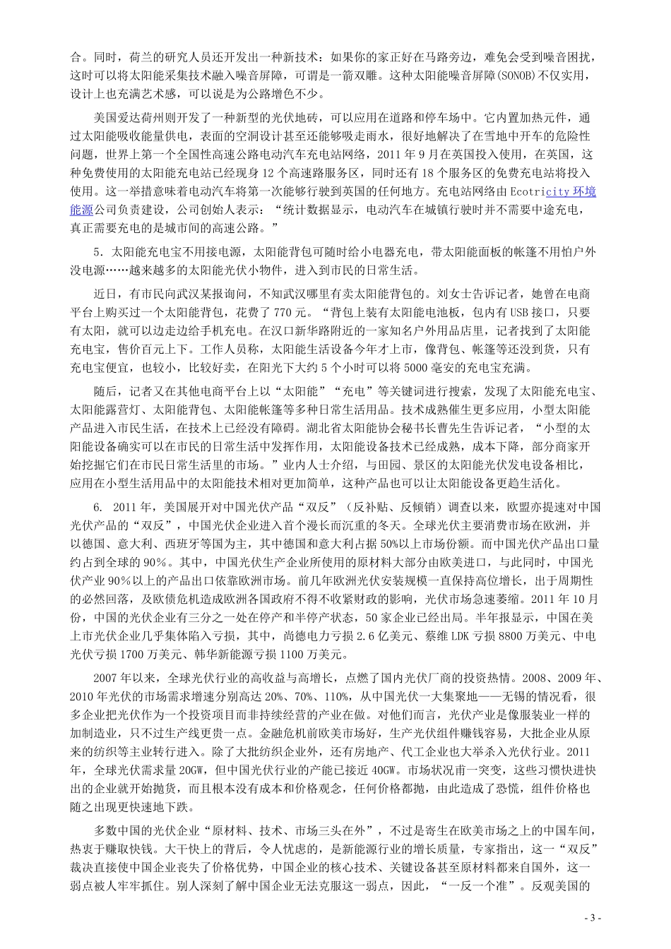 2017年422公务员联考《申论》（山东B类）及参考答案.pdf_第3页