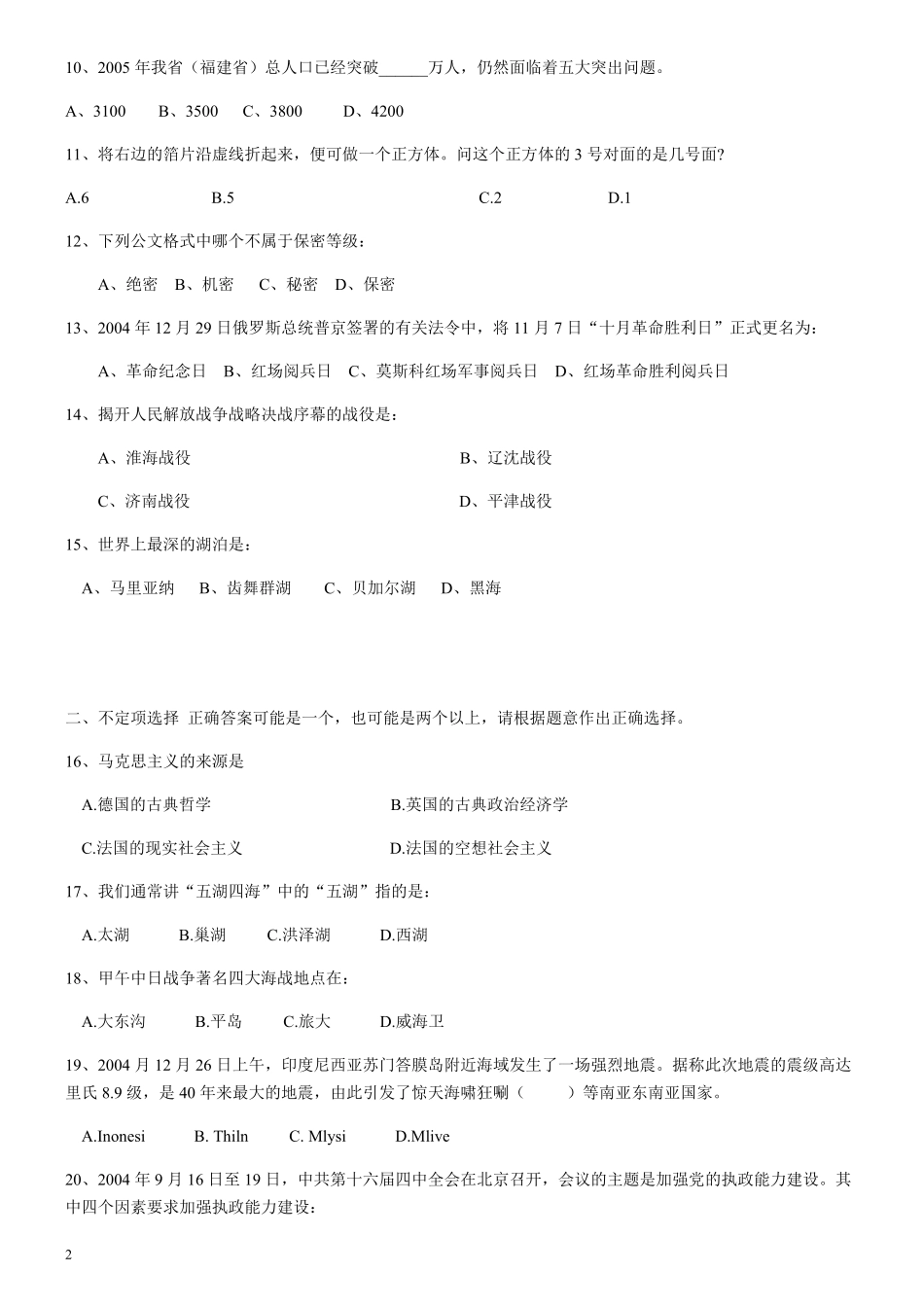 2005年福建省公务员考试《行测》真题（春）及答案（无解析不建议打印）.pdf_第2页