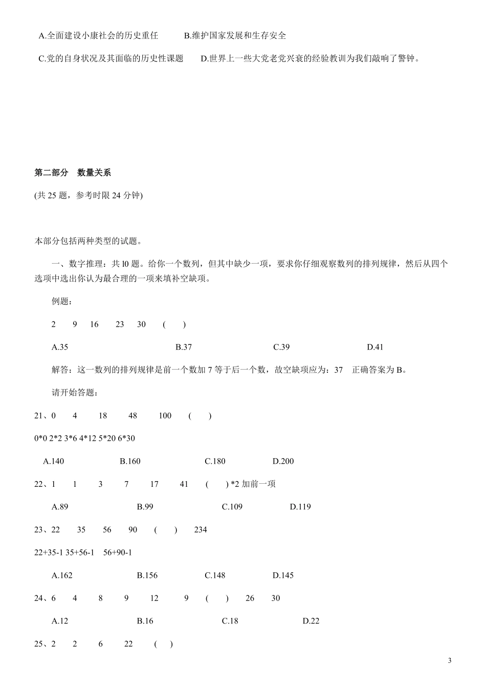 2005年福建省公务员考试《行测》真题（春）及答案（无解析不建议打印）.pdf_第3页