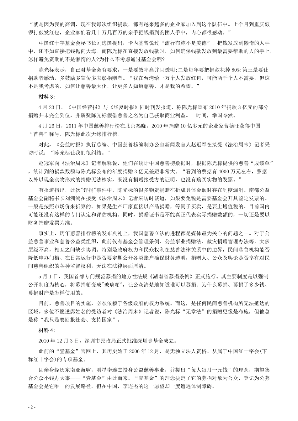 2011年深圳市公务员考试《申论》真题及参考答案.pdf_第2页