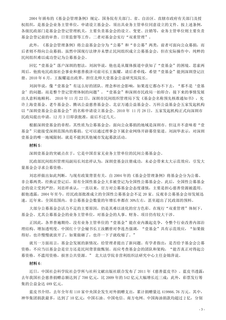 2011年深圳市公务员考试《申论》真题及参考答案.pdf_第3页