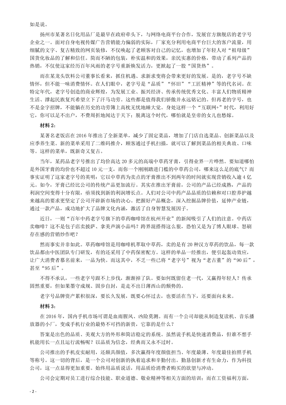 2017年422公务员联考《申论》（海南卷）真题答案及解析.pdf_第2页