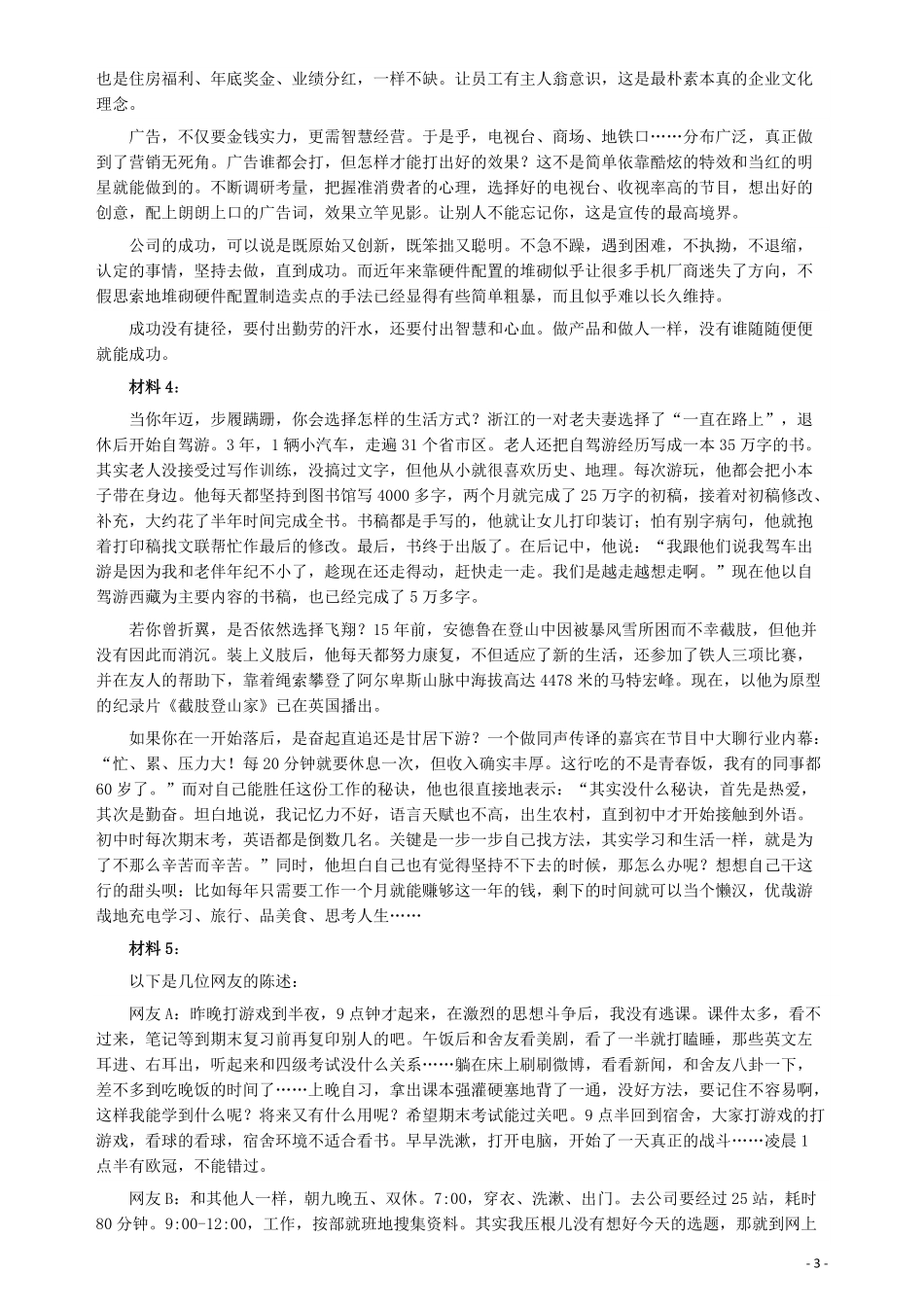 2017年422公务员联考《申论》（海南卷）真题答案及解析.pdf_第3页