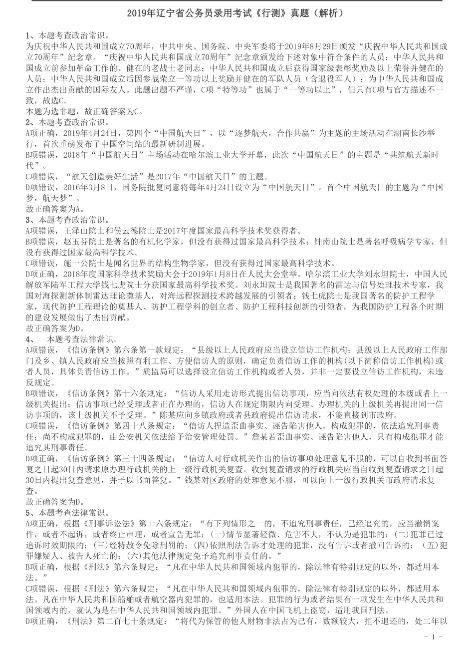 2019年辽宁省公务员考试《行测》真题答案及解析.pdf_第1页