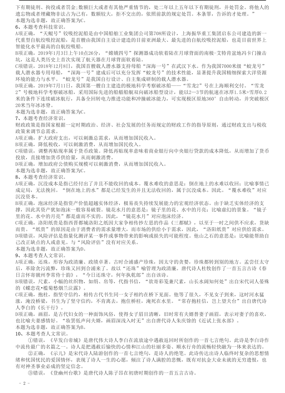 2019年辽宁省公务员考试《行测》真题答案及解析.pdf_第2页