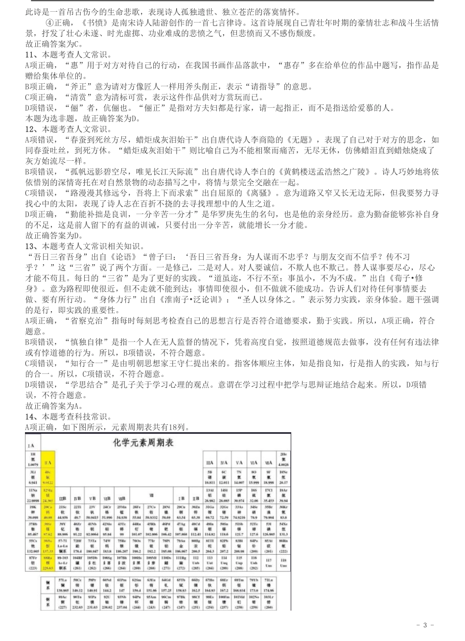 2019年辽宁省公务员考试《行测》真题答案及解析.pdf_第3页