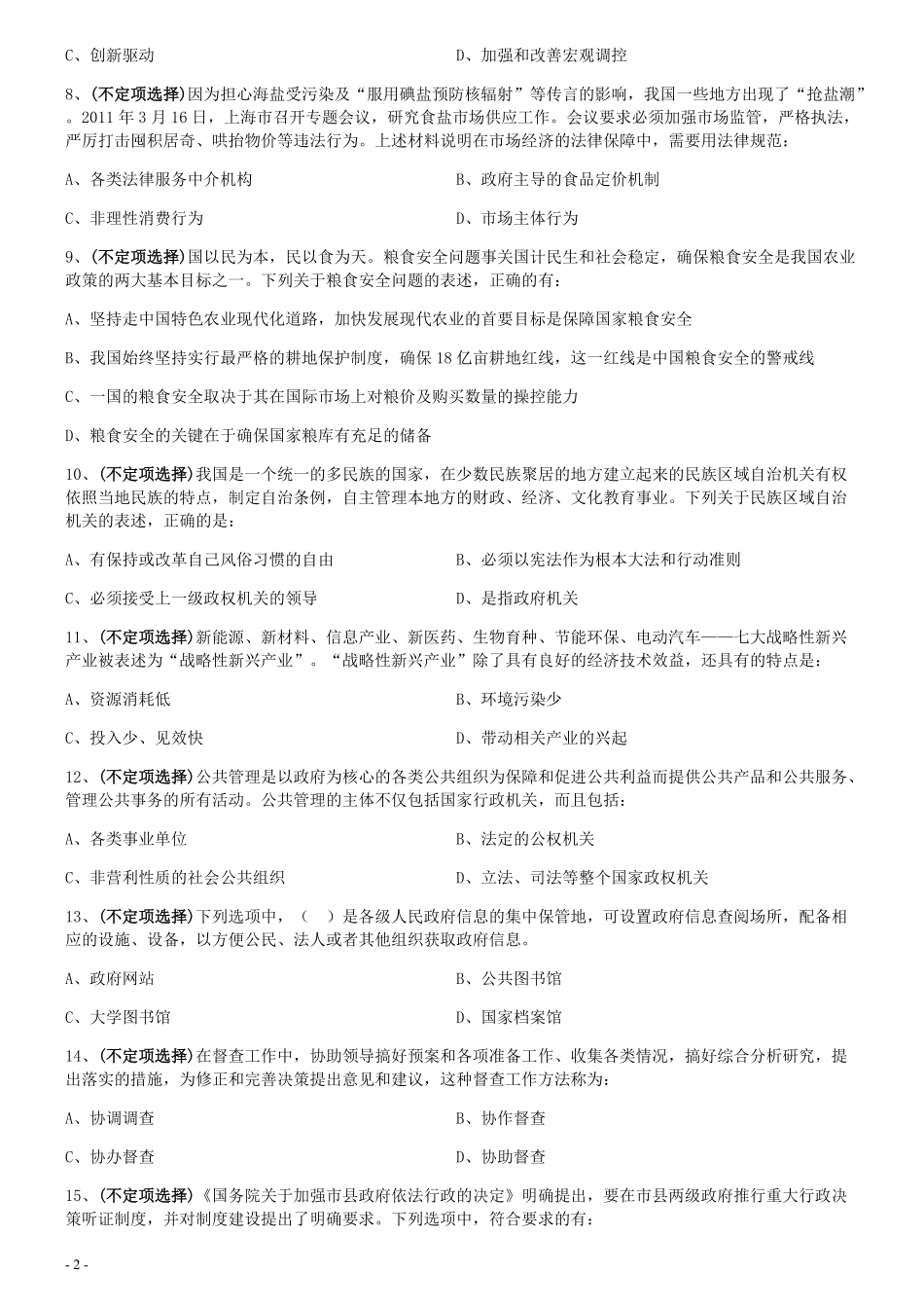 2012年0103上海公务员考试《行测》真题（A卷）.pdf_第2页