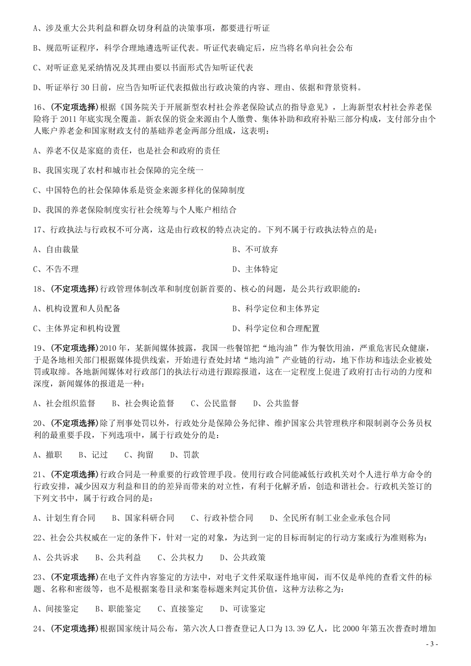 2012年0103上海公务员考试《行测》真题（A卷）.pdf_第3页