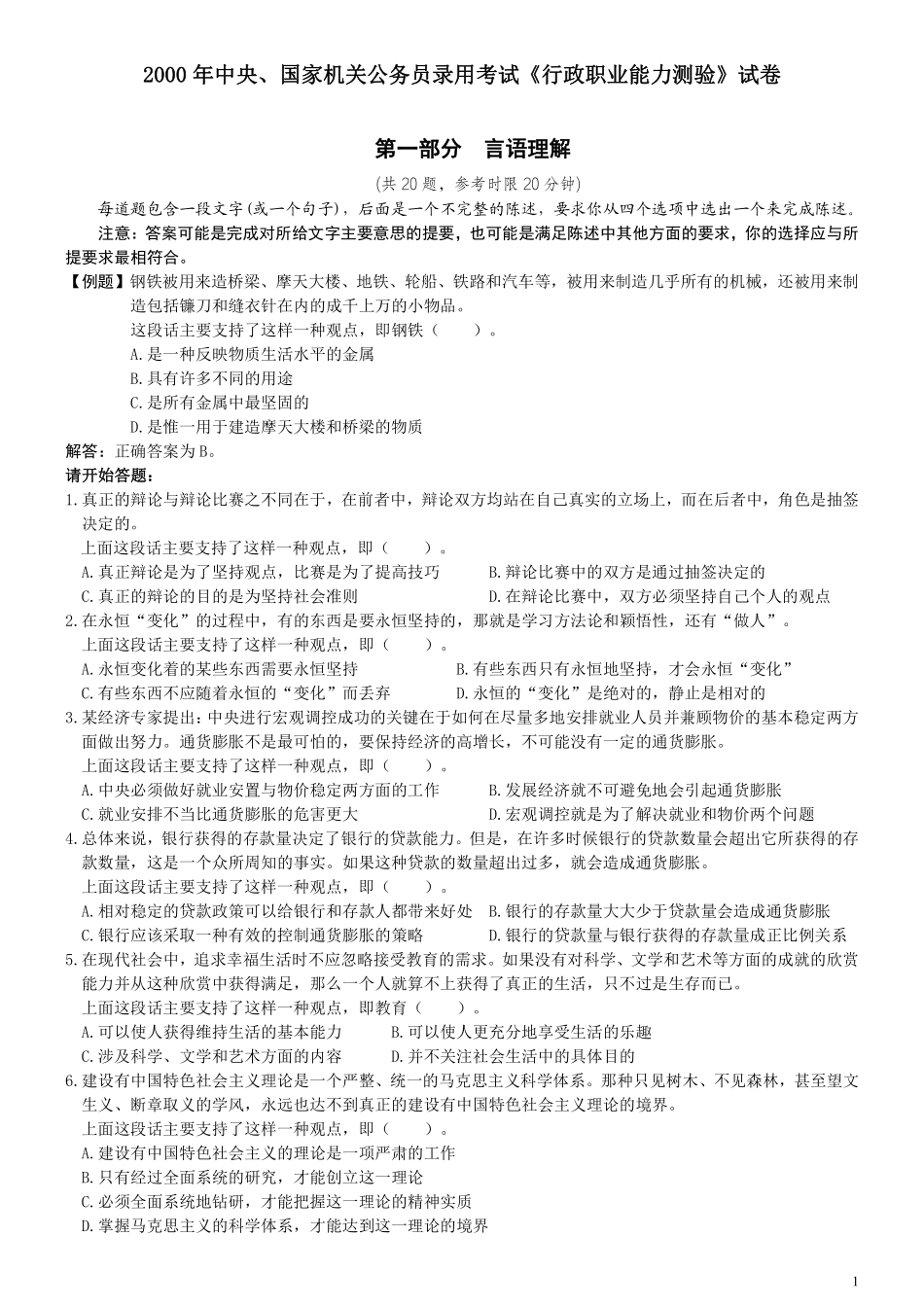 2000年国家公务员考试《行测》真题.pdf_第1页