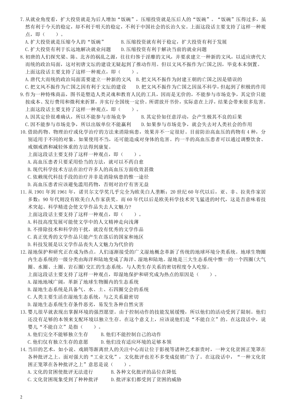 2000年国家公务员考试《行测》真题.pdf_第2页