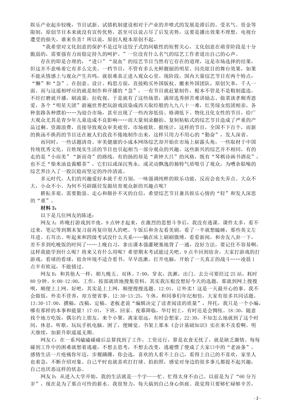 2017年422公务员联考《申论》（贵州卷）真题答案及解析.pdf_第2页