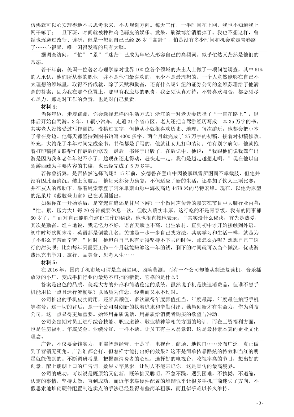 2017年422公务员联考《申论》（贵州卷）真题答案及解析.pdf_第3页