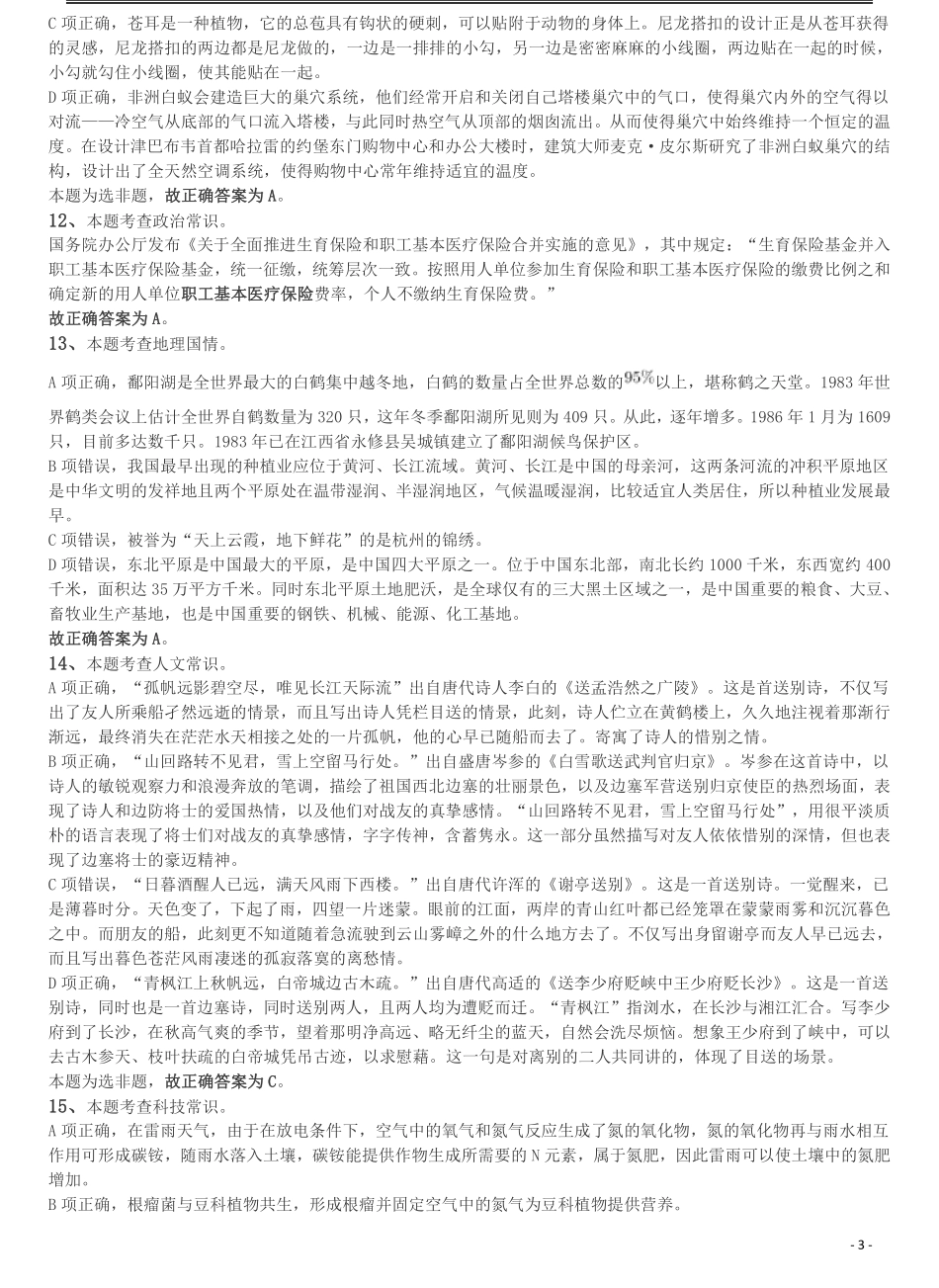 2019年陕西公务员考试《行测》真题答案及解析.pdf_第3页