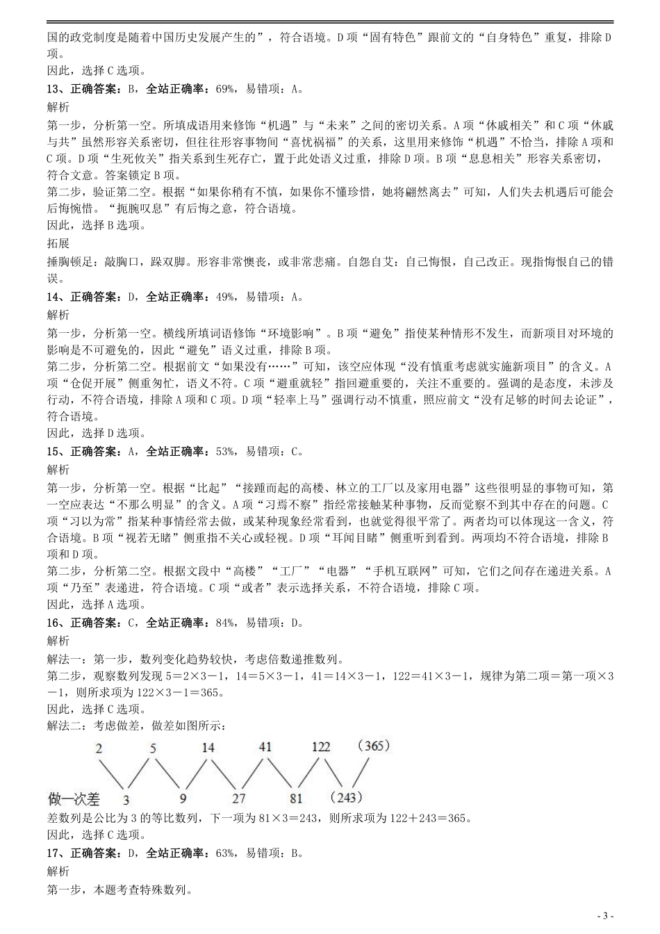 2012年0311江苏公务员考试《行测》真题（B卷）参考答案及解析.pdf_第3页