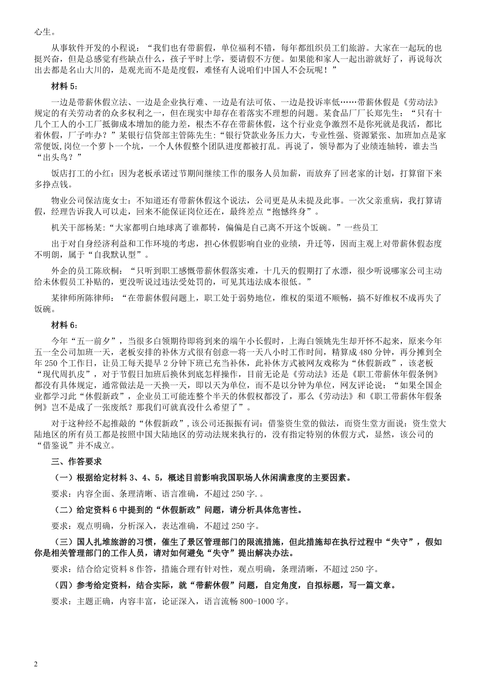 2012年吉林公务员考试《申论》试卷参考答案（乙级）.pdf_第2页