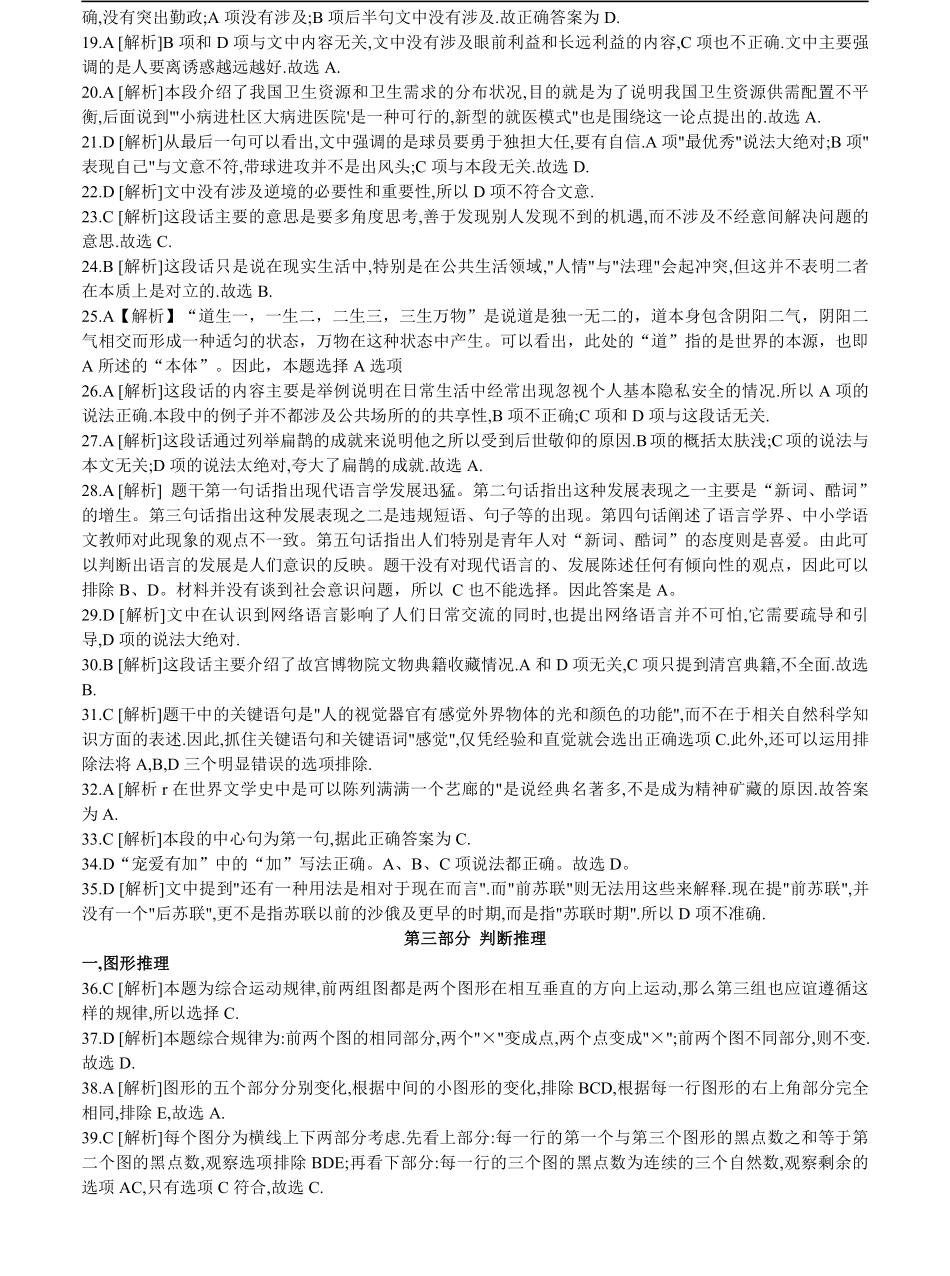 2006年山东省公务员考试《行测》真题答案及解析（部分解析不全）.pdf_第2页