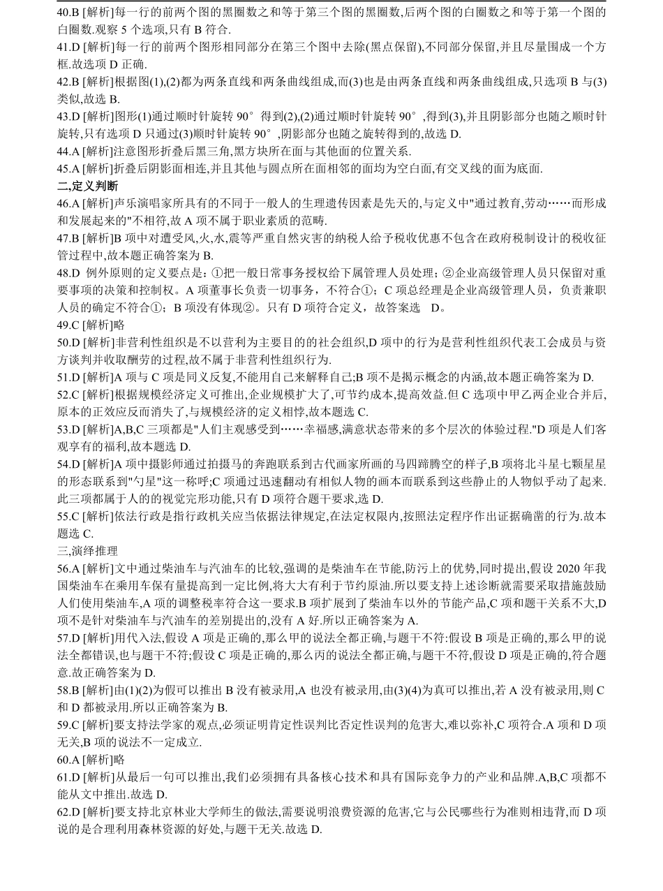 2006年山东省公务员考试《行测》真题答案及解析（部分解析不全）.pdf_第3页