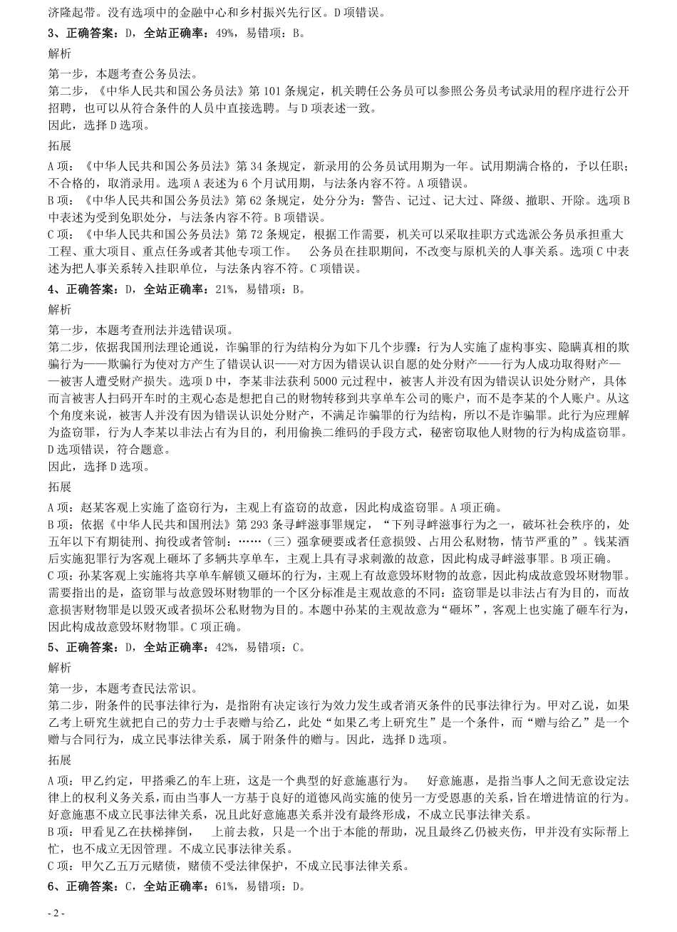 2020年0719山东公务员考试《行测》真题参考答案及解析.pdf_第2页