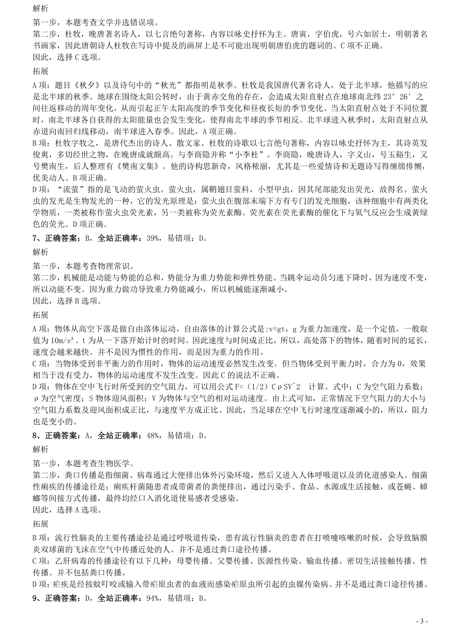 2020年0719山东公务员考试《行测》真题参考答案及解析.pdf_第3页