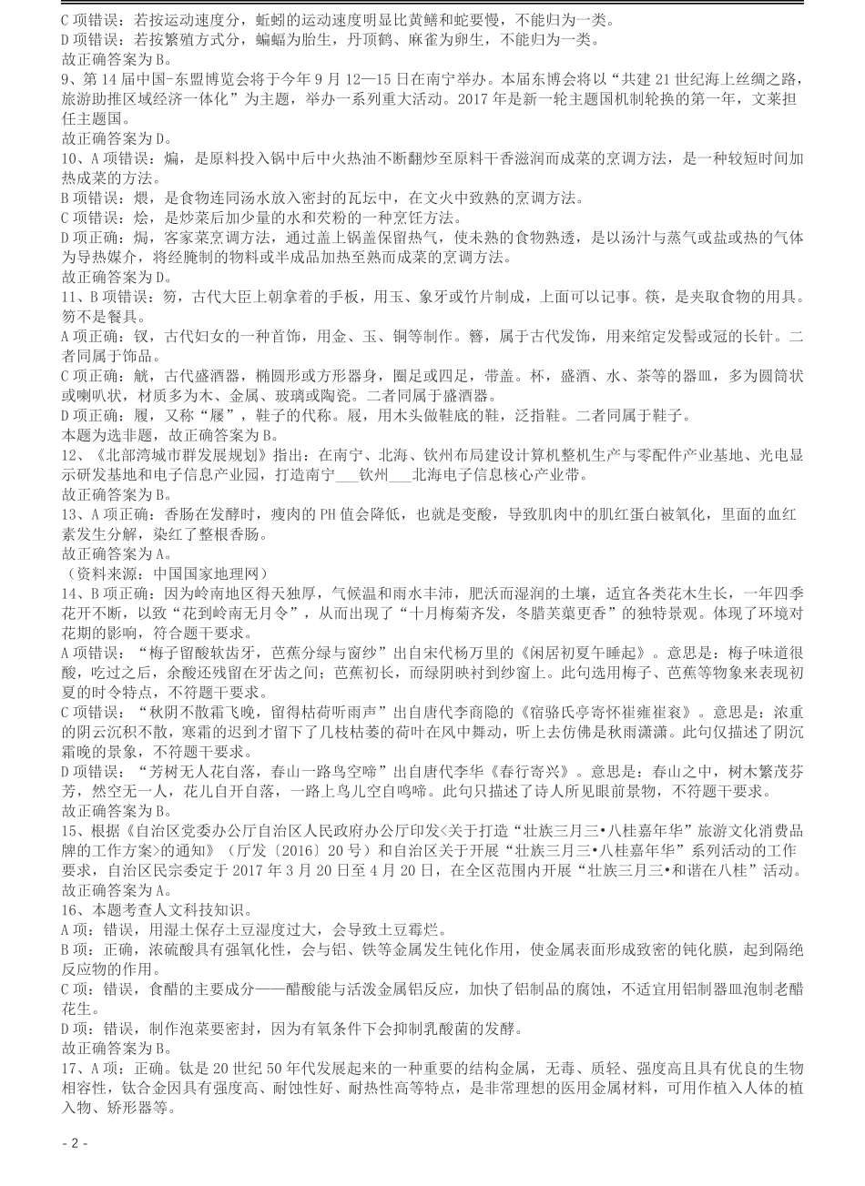 2017年422公务员联考《行测》真题（广西卷）答案及解析.pdf_第2页