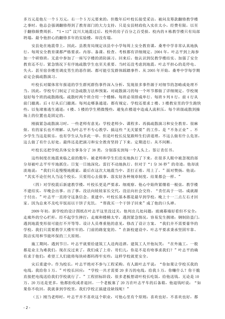 2012年四川公务员考试《申论》（下半年卷）真题及答案.pdf_第2页