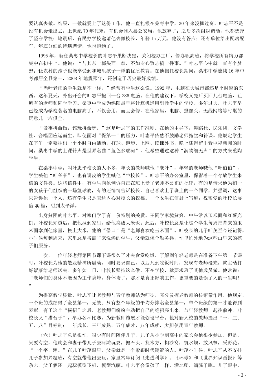 2012年四川公务员考试《申论》（下半年卷）真题及答案.pdf_第3页