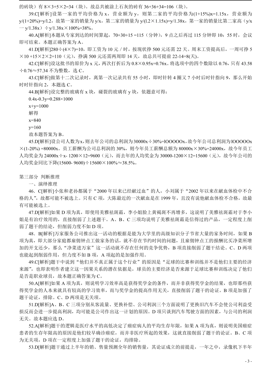 2006年广州市公务员考试《行测》真题答案及解析（部分解析不全）.pdf_第3页