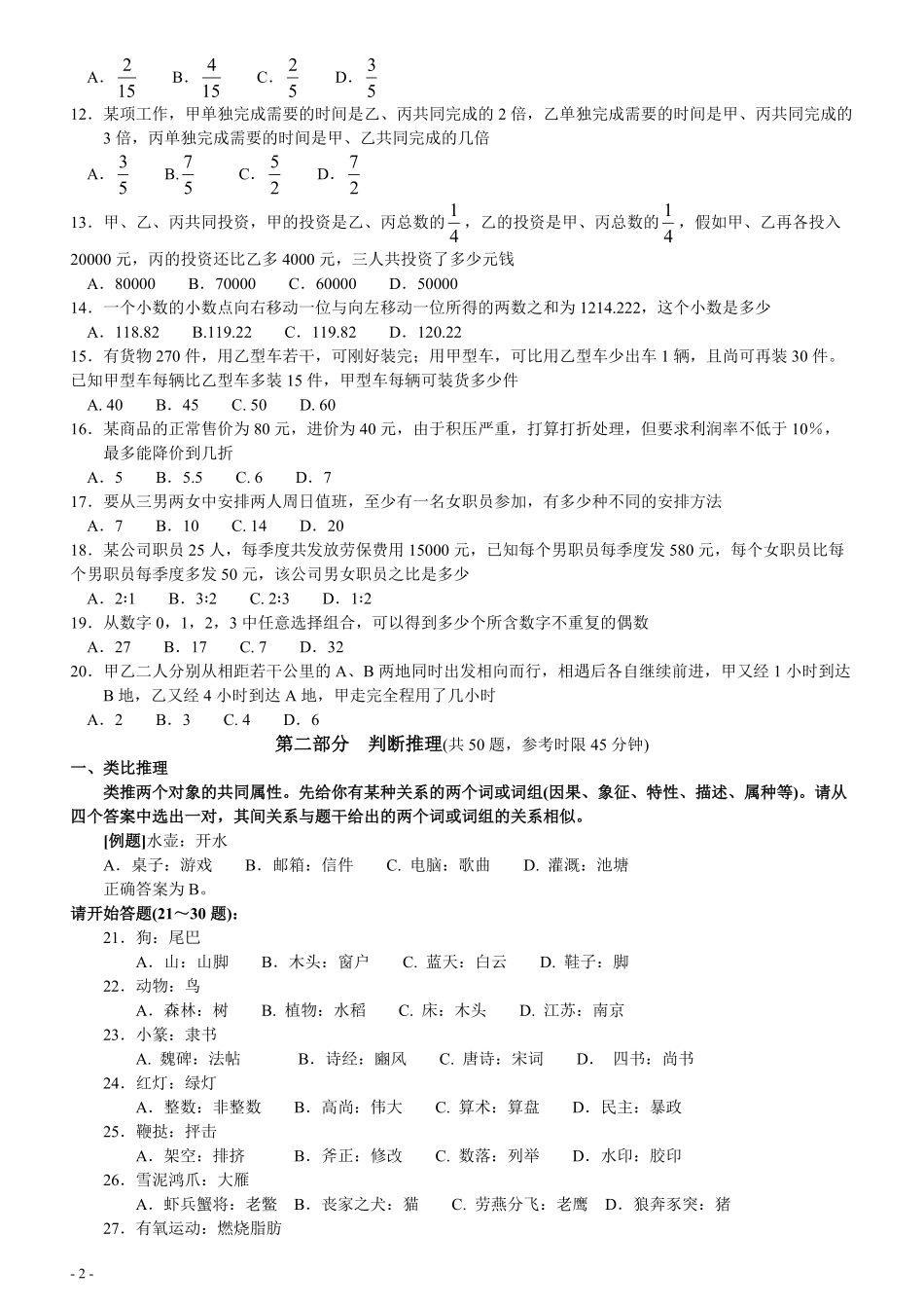 2006年江苏省公务员考试《行测》真题（A类卷）.pdf_第2页