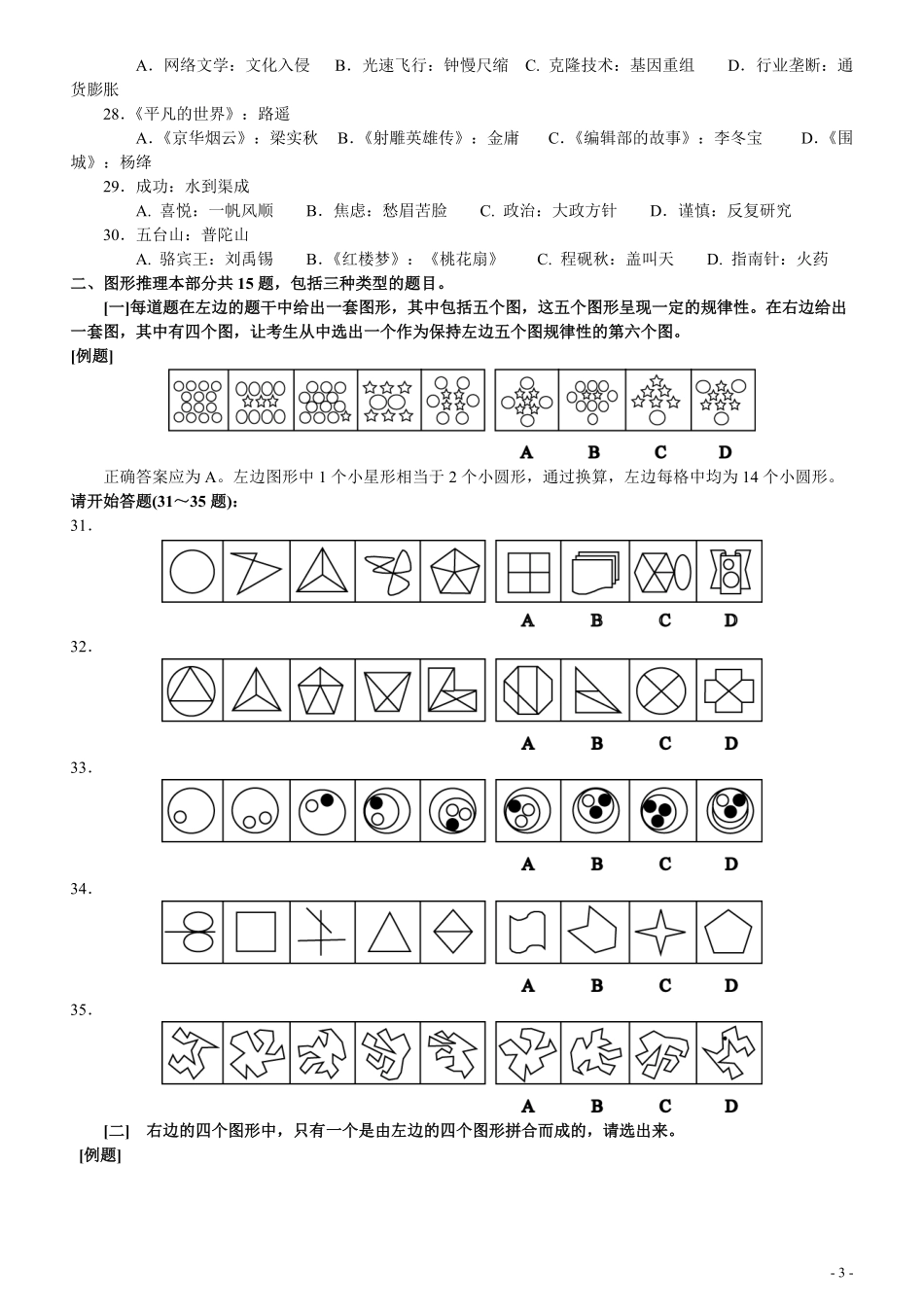2006年江苏省公务员考试《行测》真题（A类卷）.pdf_第3页