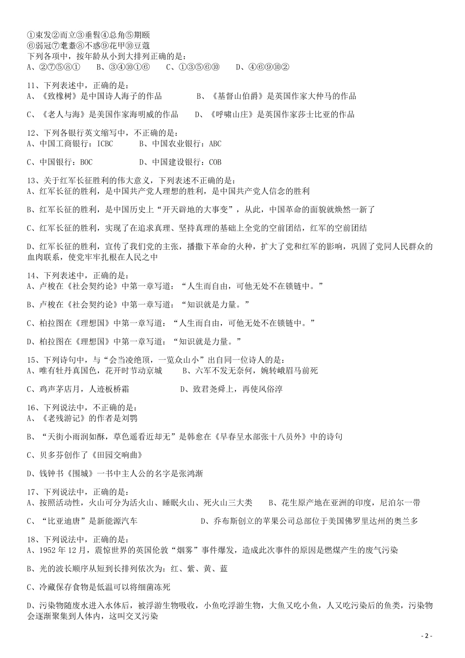 2017年422公务员联考《行测》真题（陕西卷）.pdf_第2页