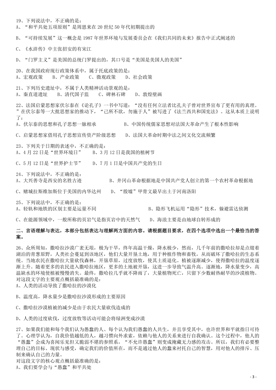 2017年422公务员联考《行测》真题（陕西卷）.pdf_第3页