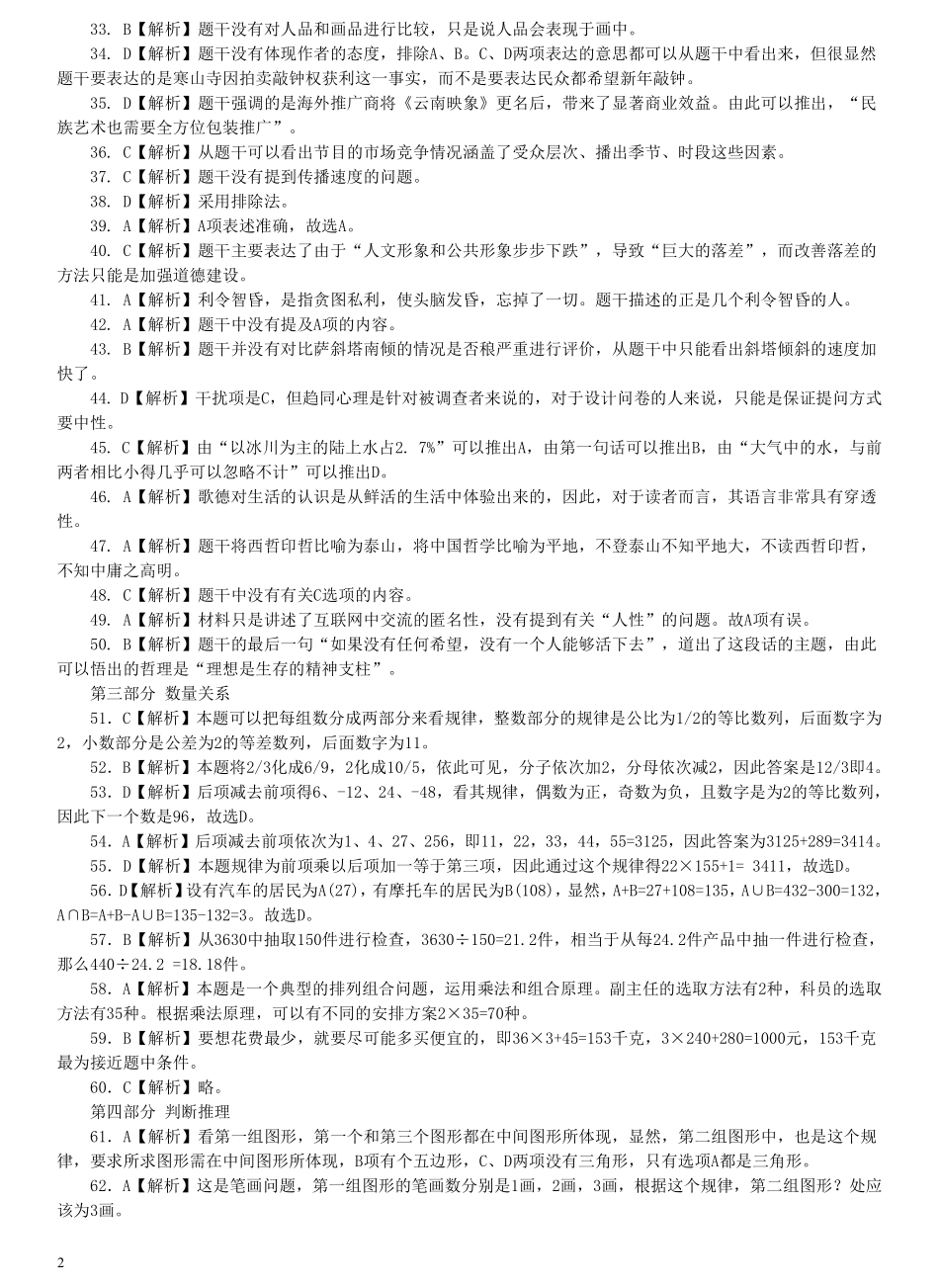 2006年福建省公务员考试《行测》真题（春季卷）答案及解析（解析不够详细）.pdf_第2页