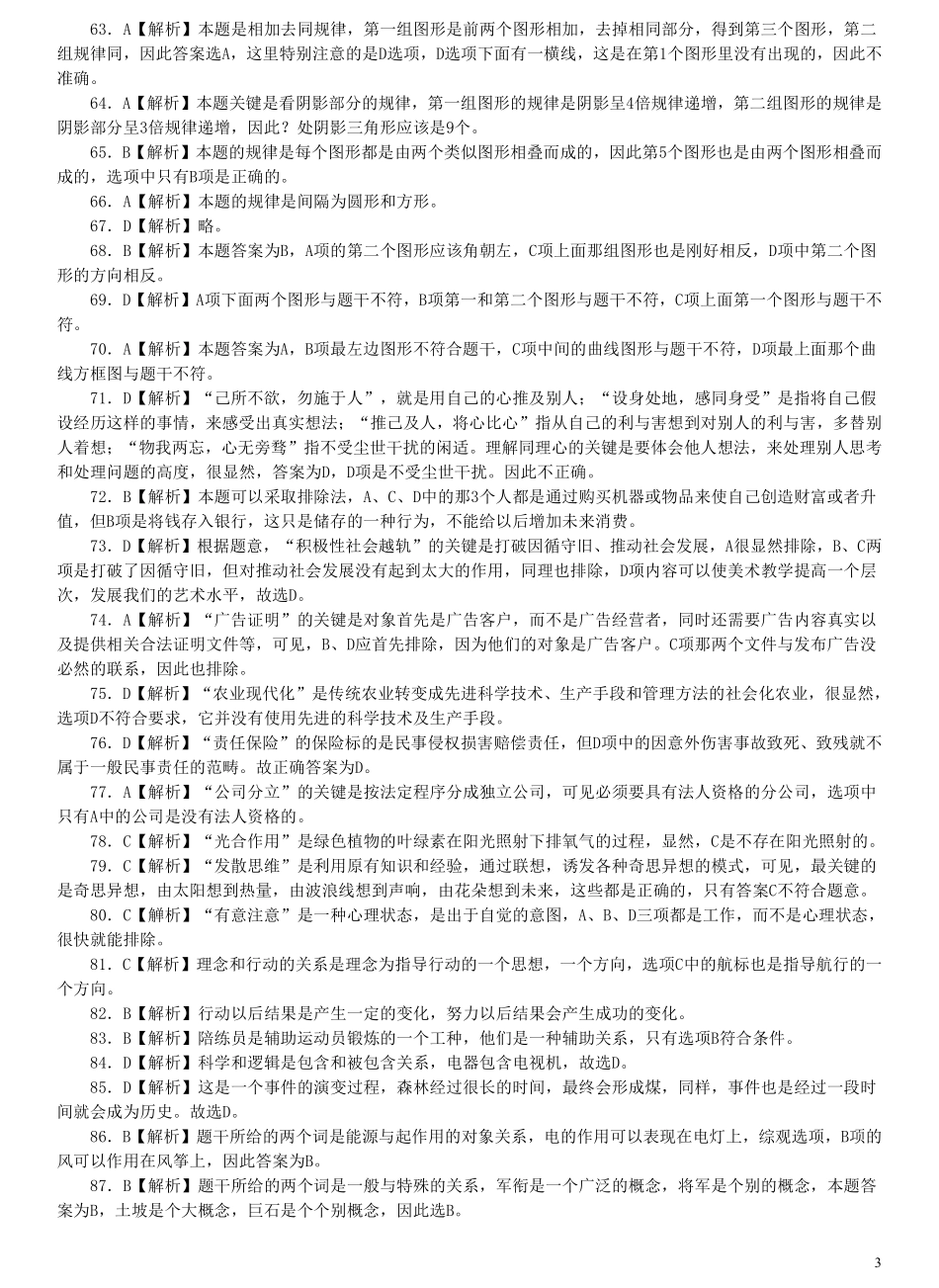 2006年福建省公务员考试《行测》真题（春季卷）答案及解析（解析不够详细）.pdf_第3页