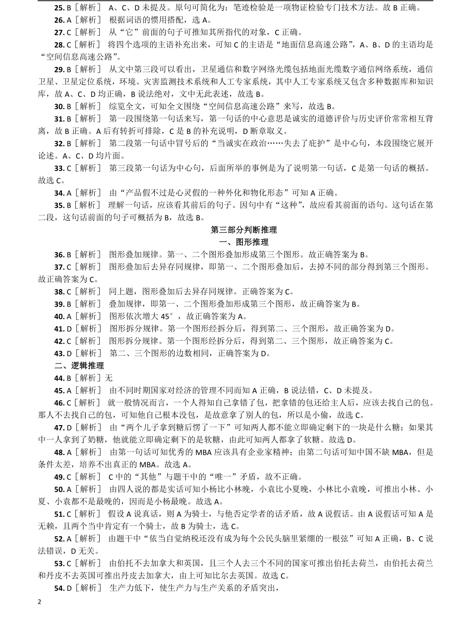 2004年山东省公务员考试《行测》真题答案及解析（部分解析不够详细）.pdf_第2页