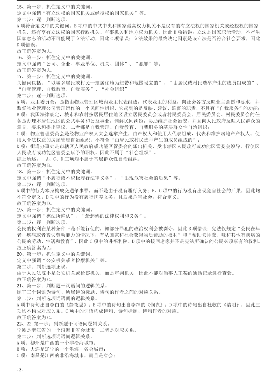 2012年江西公务员考试《行测》卷答案及解析.pdf_第2页