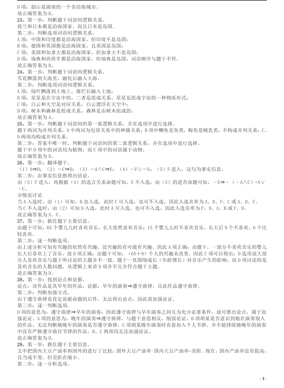 2012年江西公务员考试《行测》卷答案及解析.pdf_第3页