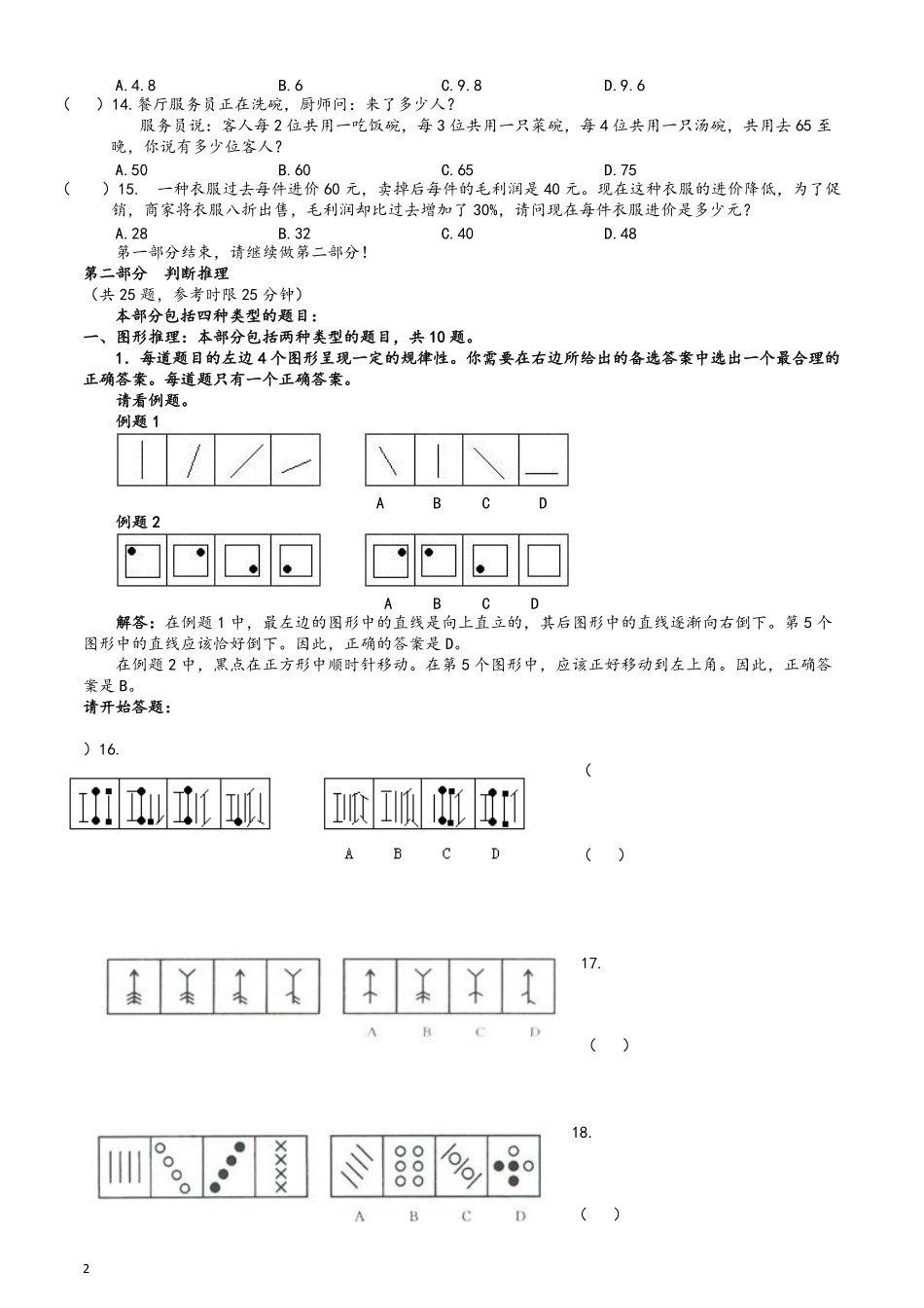 2006年辽宁省公务员考试《行测》真题B类及答案（此题无解析不建议打印）.pdf_第2页