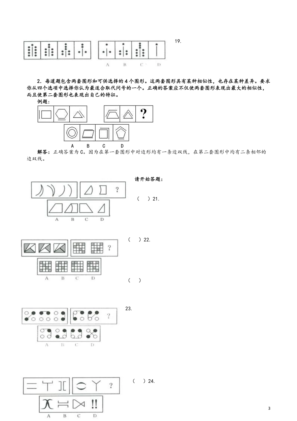 2006年辽宁省公务员考试《行测》真题B类及答案（此题无解析不建议打印）.pdf_第3页