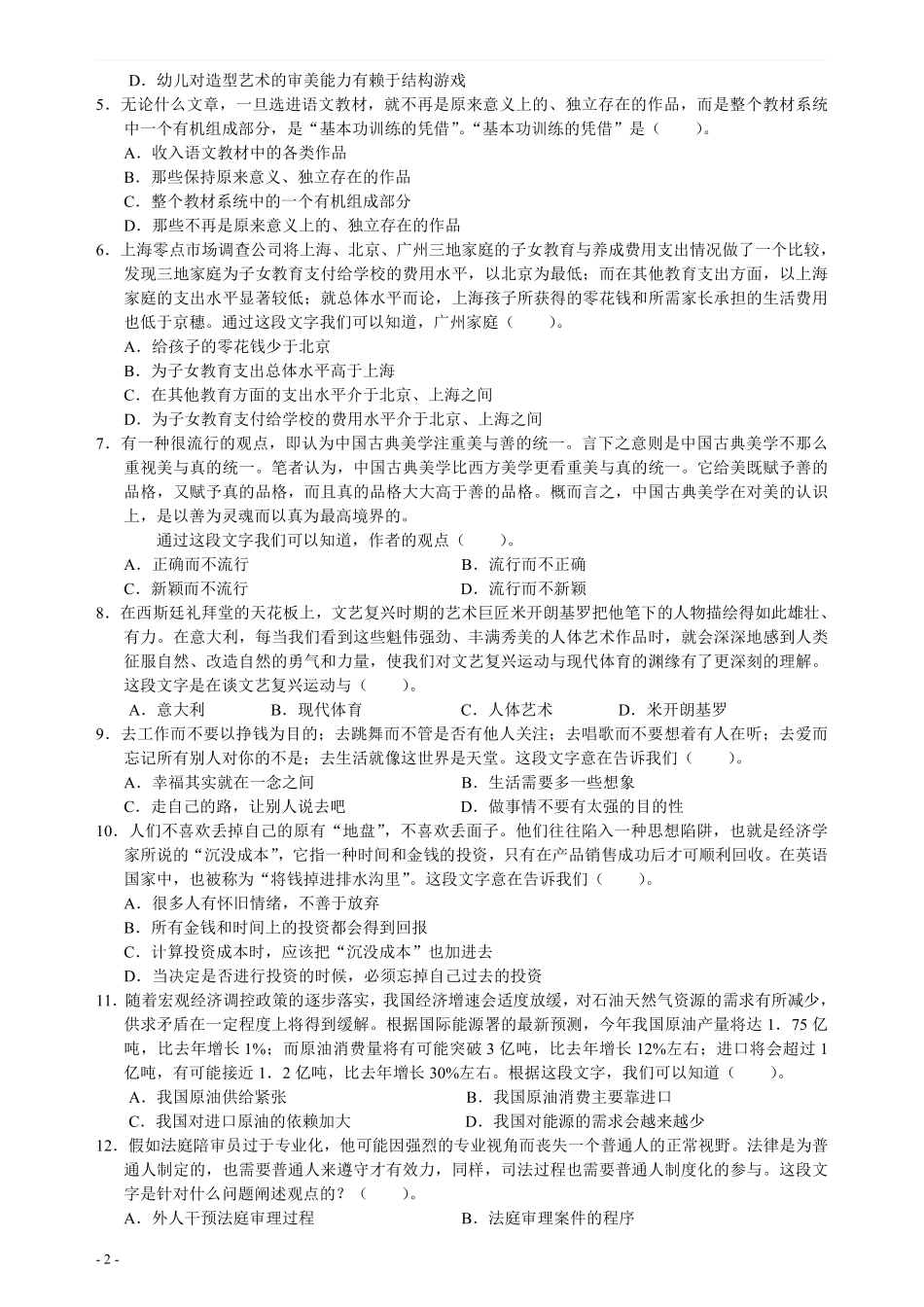 2005年国家公务员考试《行测》真题卷（一）.pdf_第2页