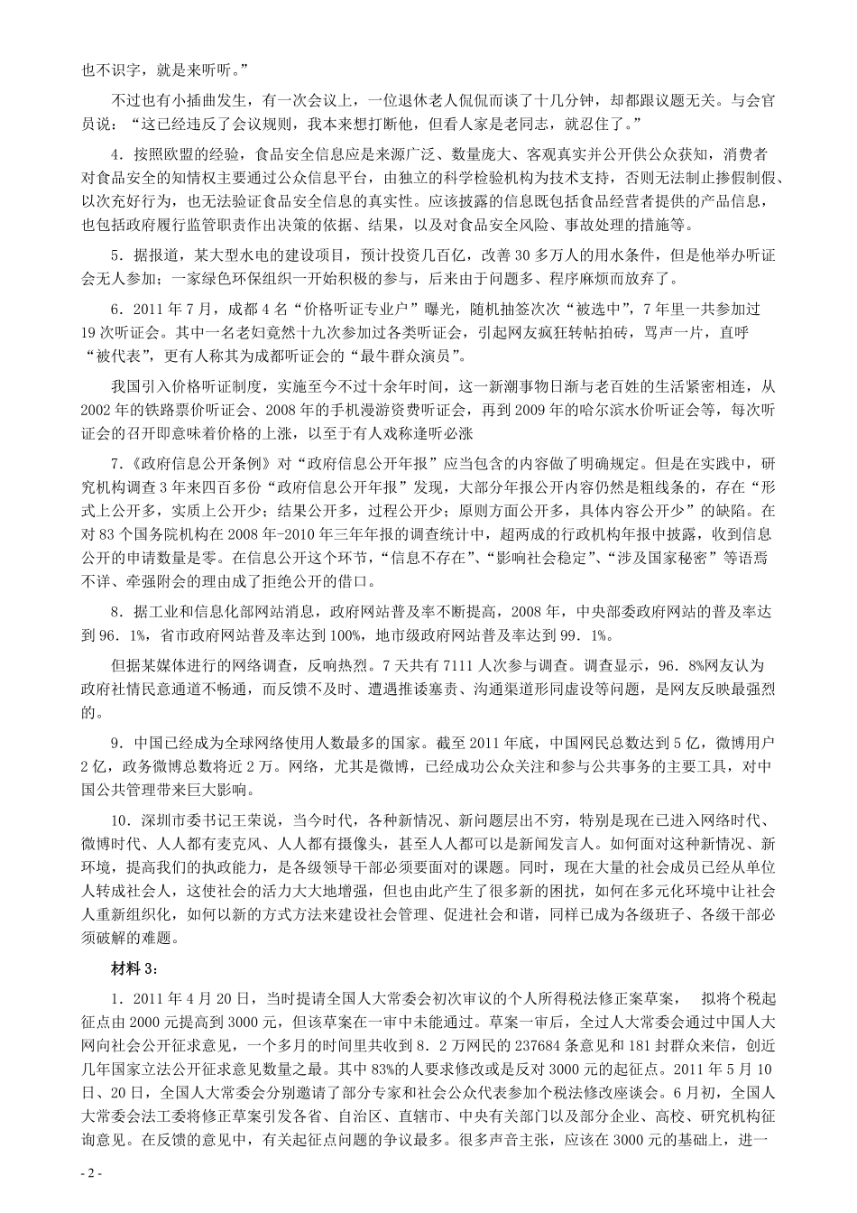 2012年深圳市公务员考试《申论》真题（上半年卷）及参考答案.pdf_第2页