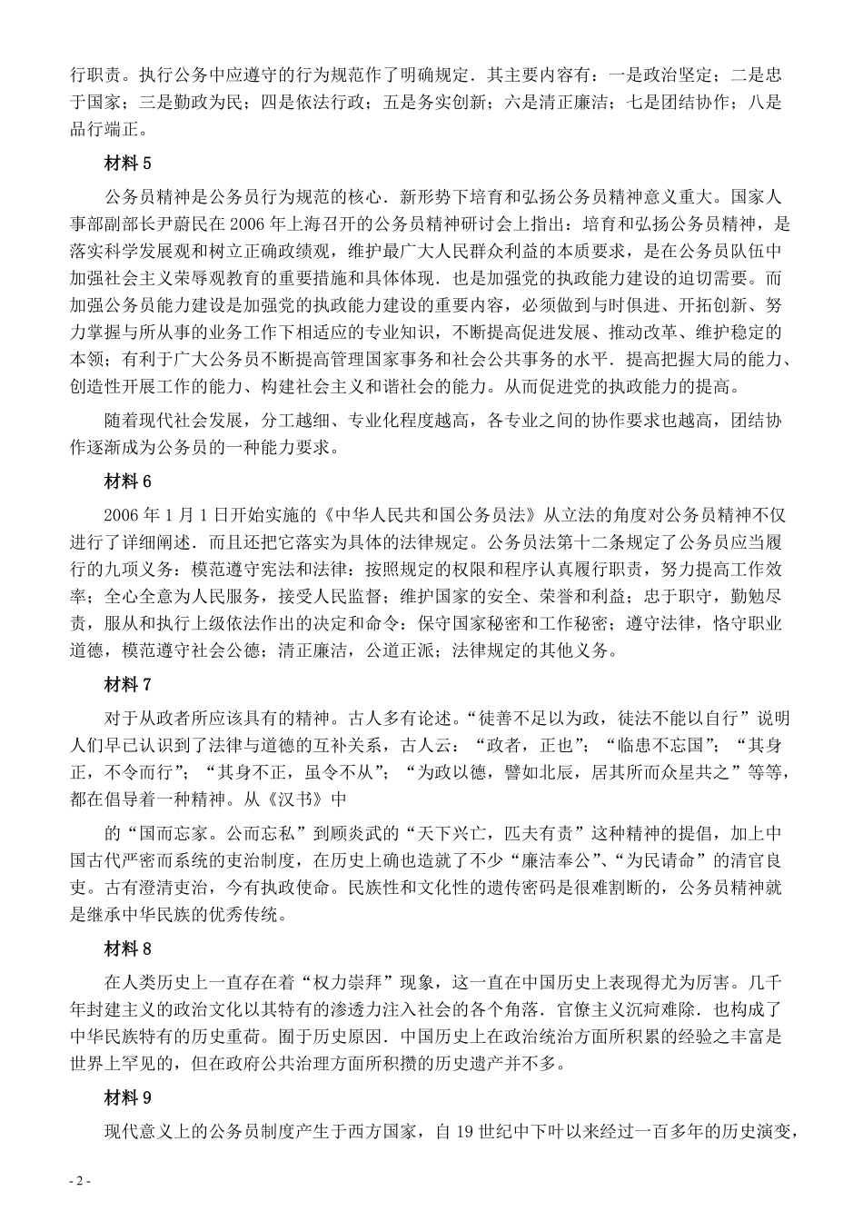 2007年上海公务员考试《申论》真题及参考答案.pdf_第2页