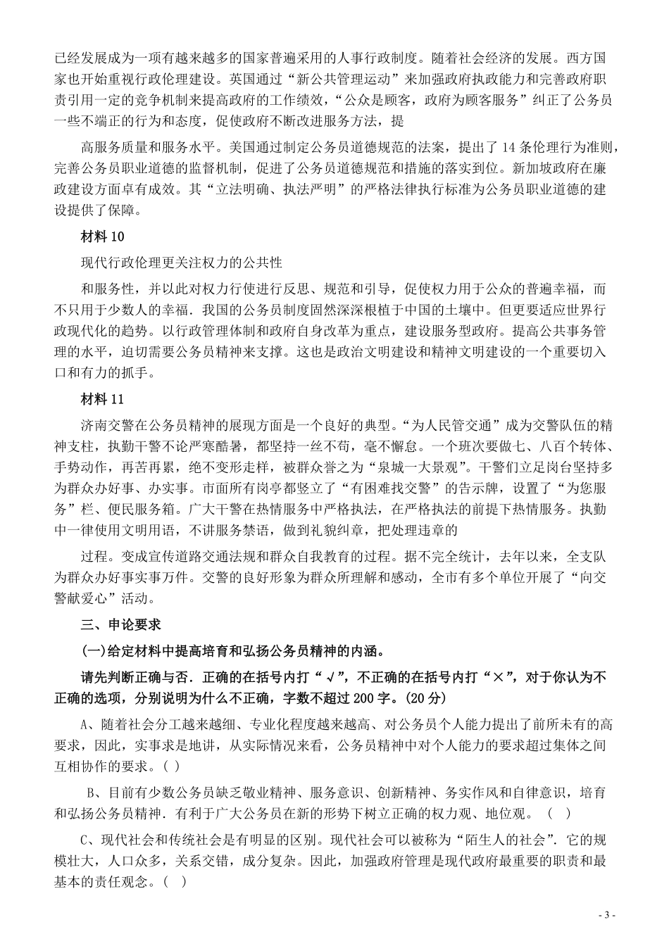 2007年上海公务员考试《申论》真题及参考答案.pdf_第3页