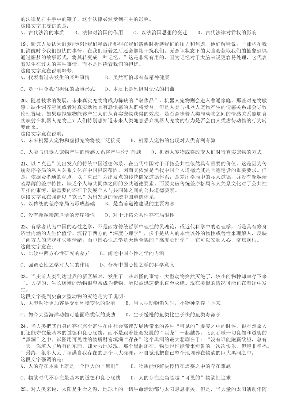 2017年河南公务员考试《行测》真题.pdf_第3页