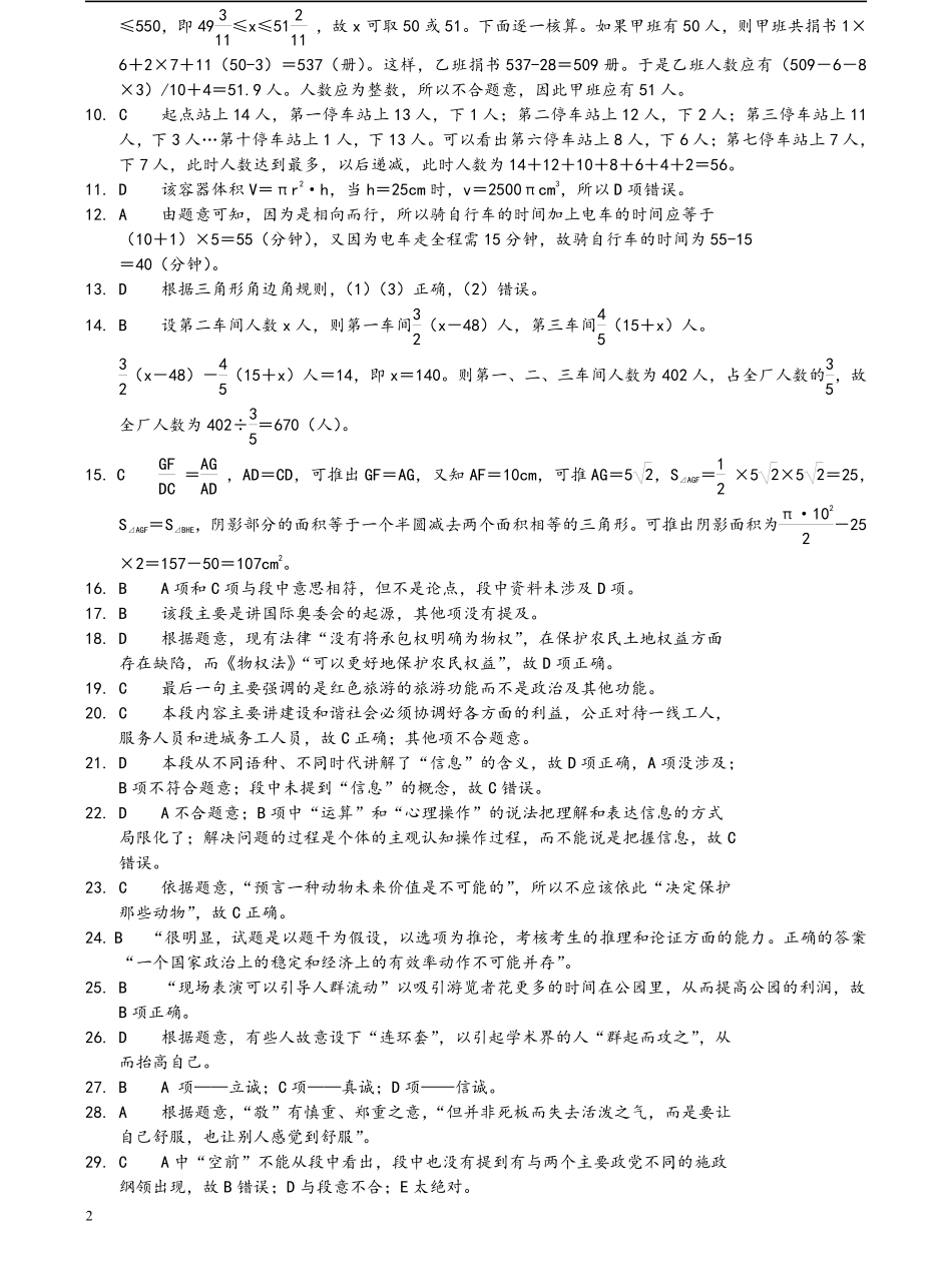 2005年山东省公务员考试《行测》真题答案及解析（解析不够详细）.pdf_第2页