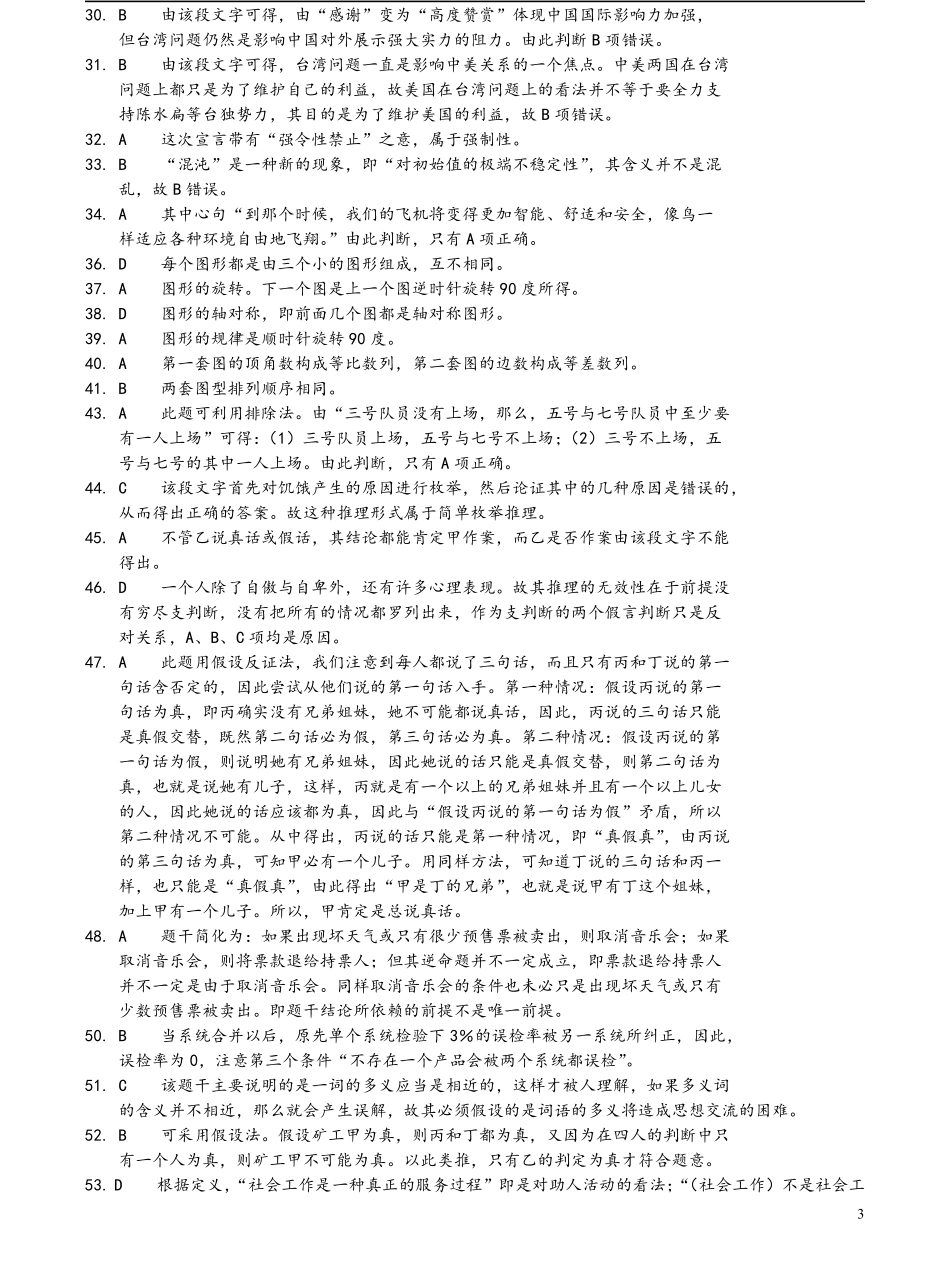 2005年山东省公务员考试《行测》真题答案及解析（解析不够详细）.pdf_第3页