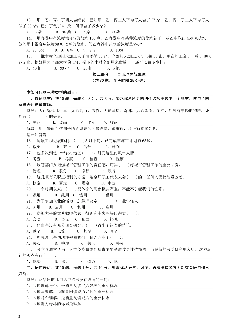 2005年广东公务员考试《行测》真题（下半年）.pdf_第2页